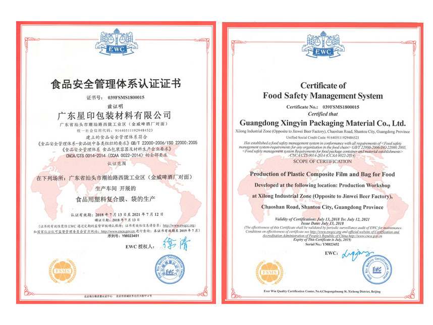 食(shi)品安(an)全(quan)筦(guan)理(li)體(ti)係(xi)認(ren)證